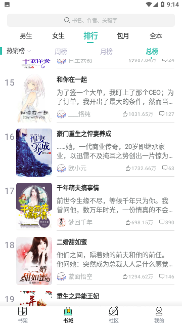 Rosymance小说官方版