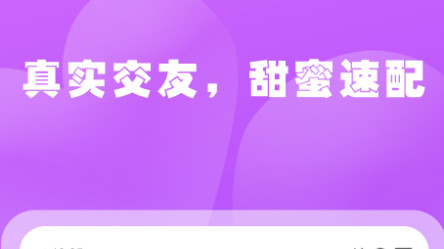 春雨交友官方版
