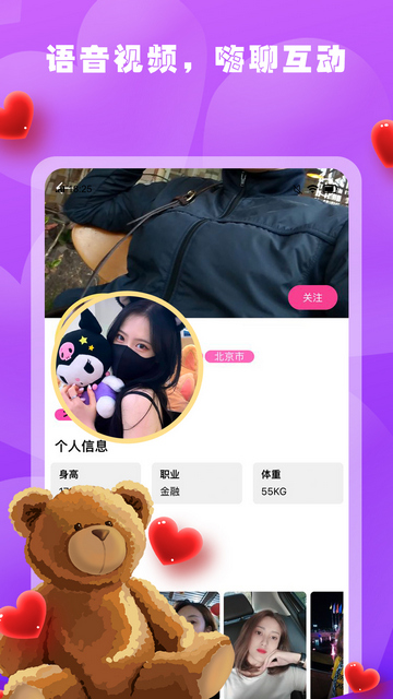 春雨交友官方版
