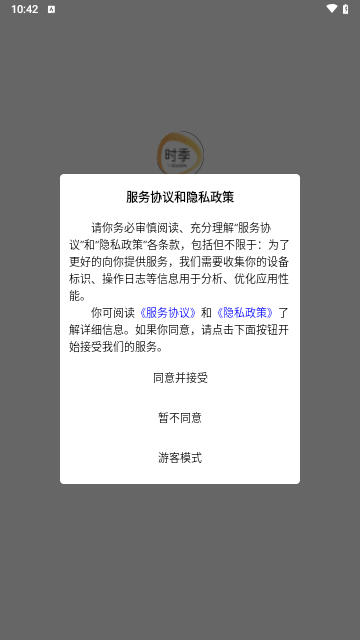 时季购物最新版