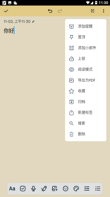 EasyNotes免费版
