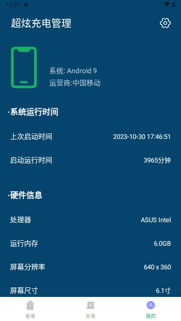 超炫充电管理安卓版