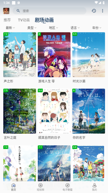 四次元动漫无广告版