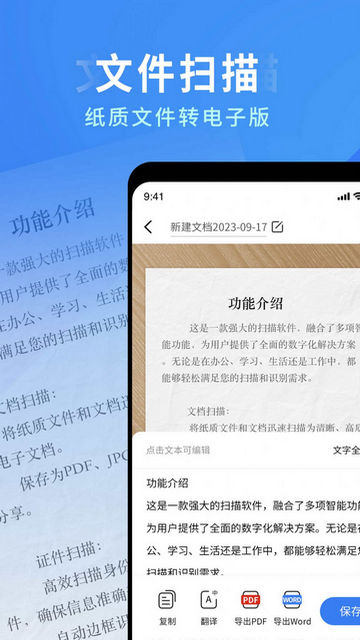 全能扫描识别王免费版