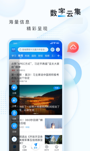 新华网APP官方版