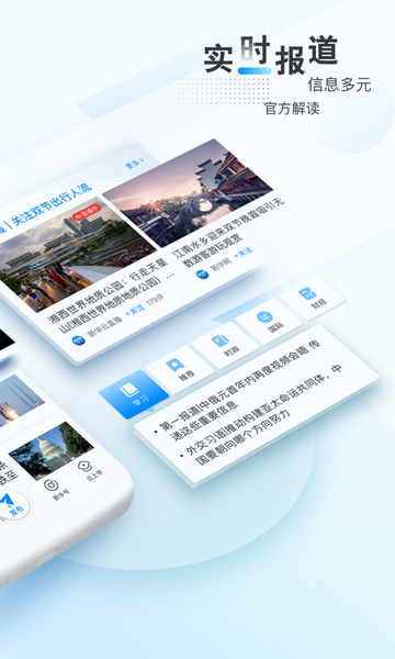 新华网APP官方版