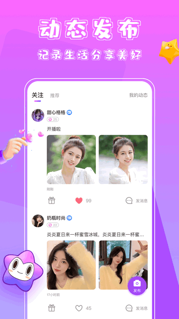 萌星app官方版