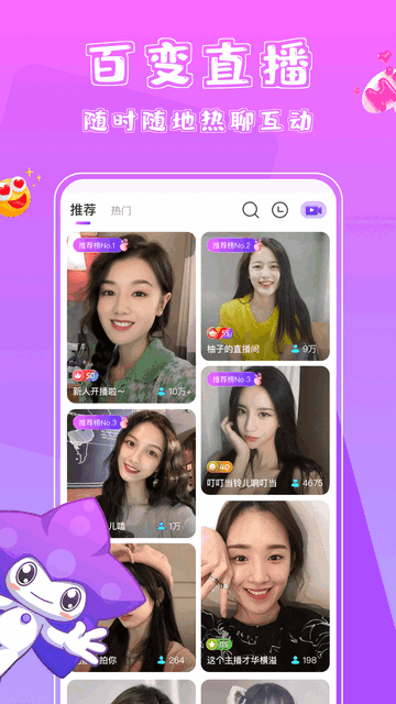 萌星app官方版