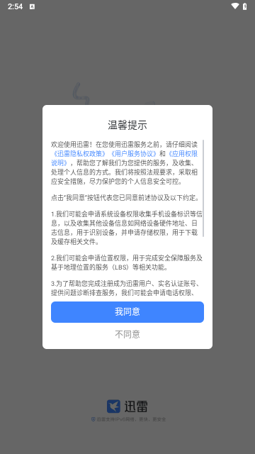 迅雷网盘手机版