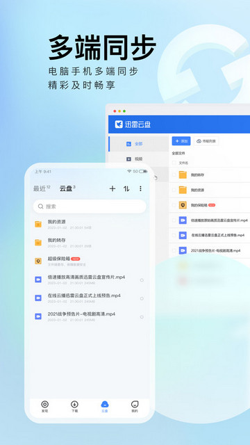 迅雷网盘手机版