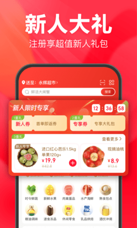 永辉生活iOS版