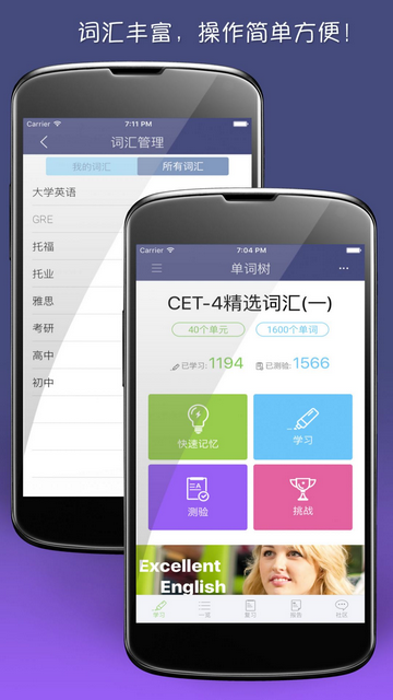 单词树官方版