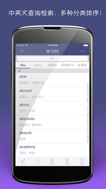 单词树官方版