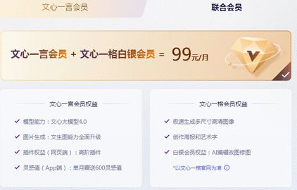 百度文心一言会员在哪里买 文心一言会员vip购买方法分享