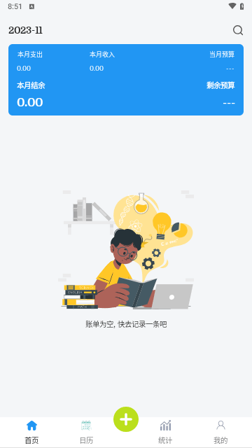 小刀记账手机版