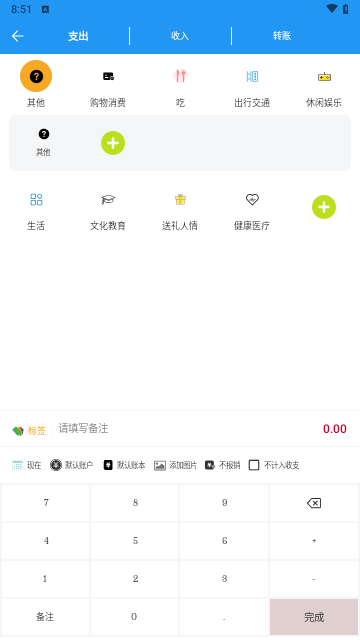 小刀记账手机版