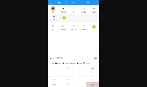 小刀记账手机版