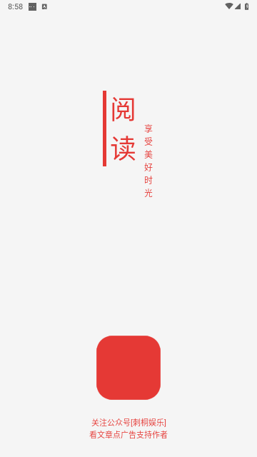 刺桐阅读永久会员版