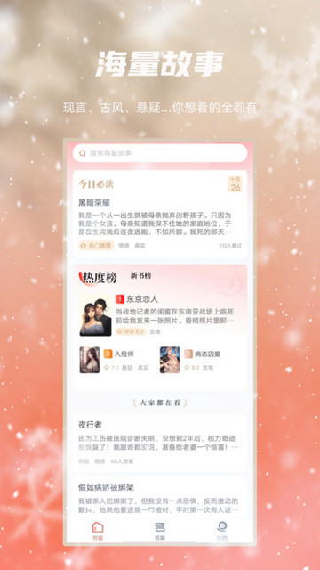 麻辣故事官方版