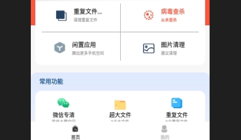 清理无忧安卓版