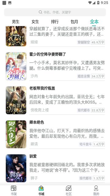 满阅小说免费版