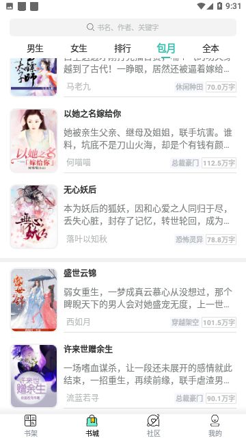 满阅小说免费版
