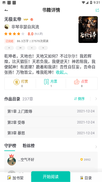 满阅小说免费版