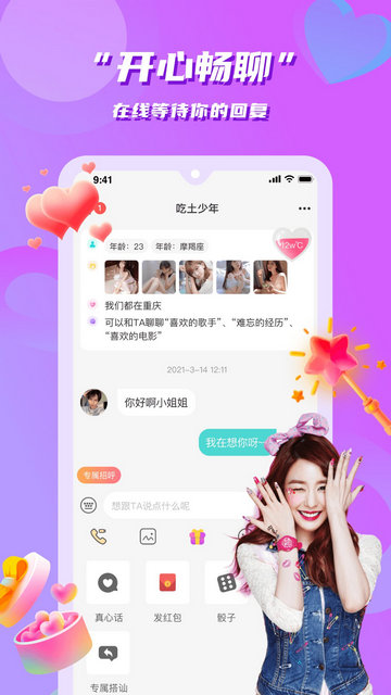 花语同城交友官方版