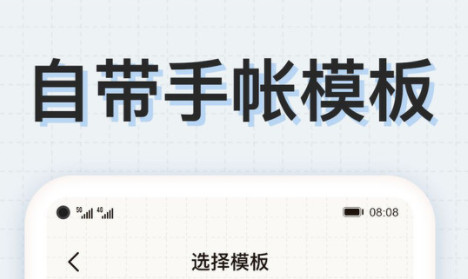 微手帐官方版