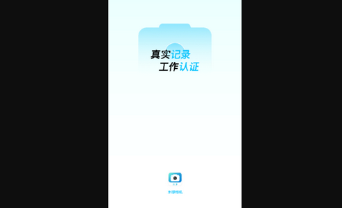 万能编辑水印相机免费版
