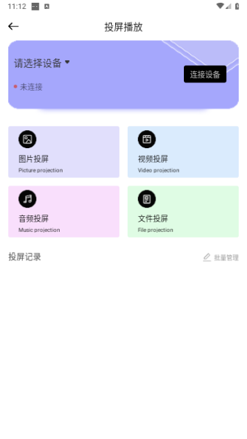 追剧兔视频投屏2023最新版