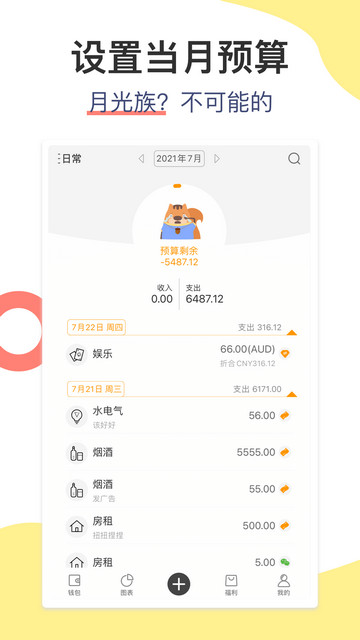 松鼠记账官方版