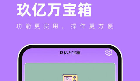 玖亿万宝箱免费版