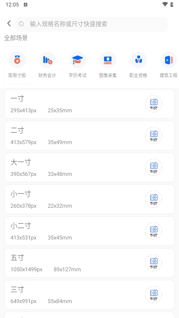 证件照精灵解锁VIP版