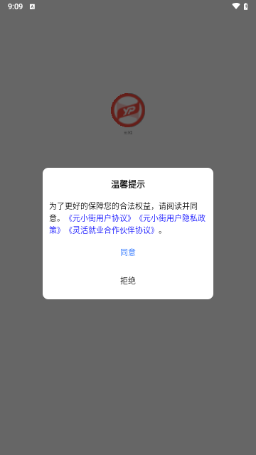 元小街手机版