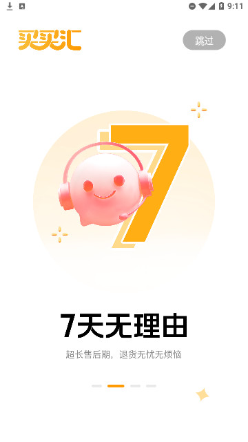 买买汇app官方版