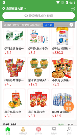 东商到家2023最新版