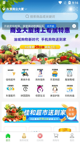 东商到家2023最新版