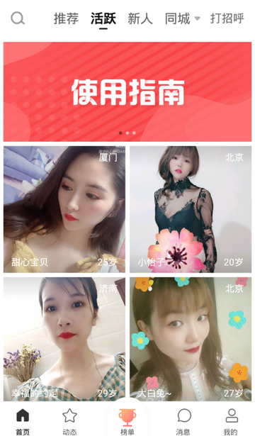 清语交友官方版