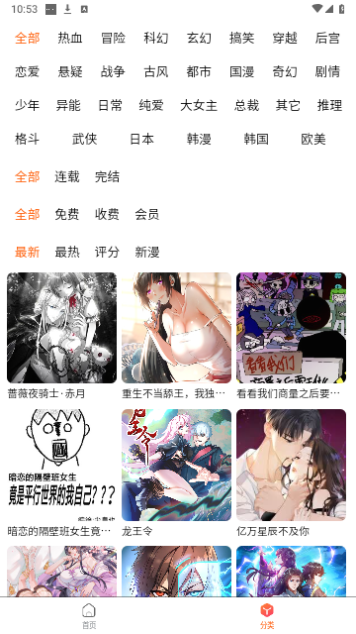 魔方漫画免费版