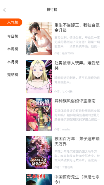 魔方漫画免费版