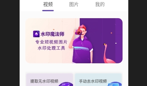 去水印魔法师解锁会员版