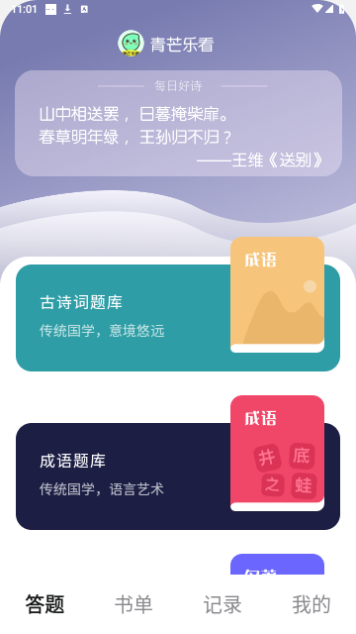 青芒乐看无广告版