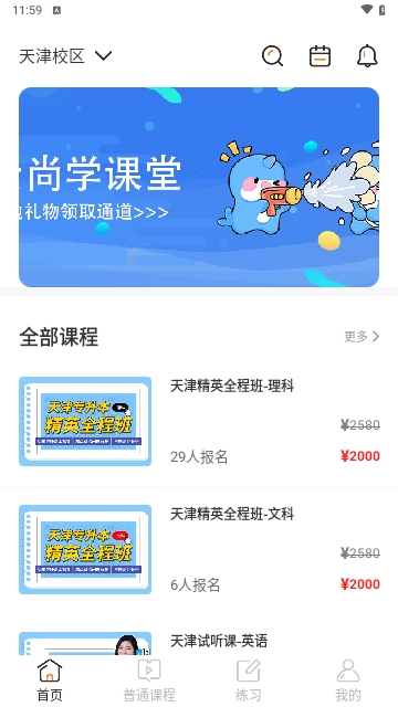 云尚学课堂最新版