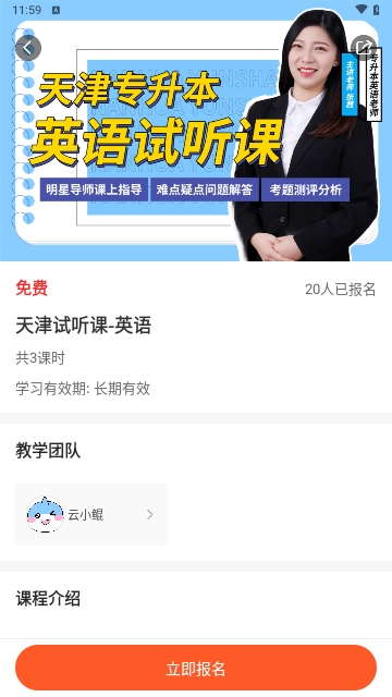 云尚学课堂最新版