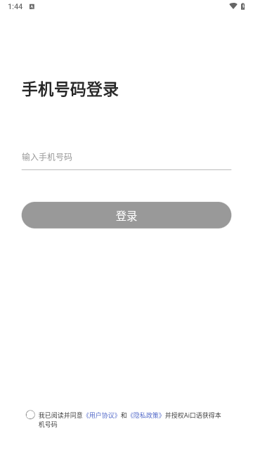艾克狐AI口语手机版