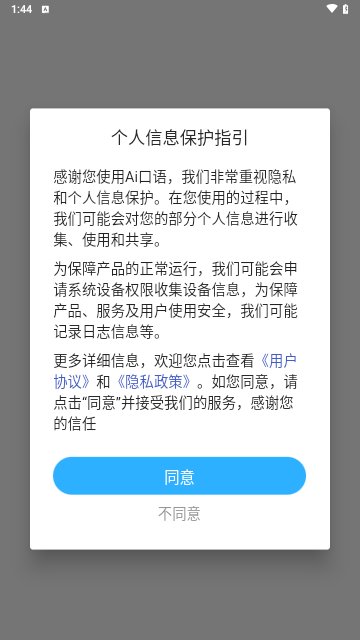 艾克狐AI口语手机版