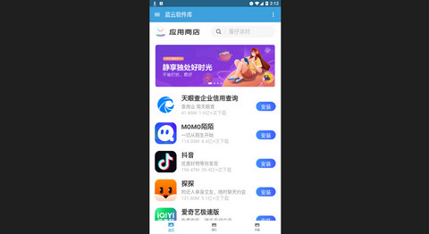 蓝云软件库官方版