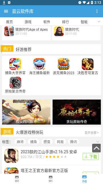 蓝云软件库官方版
