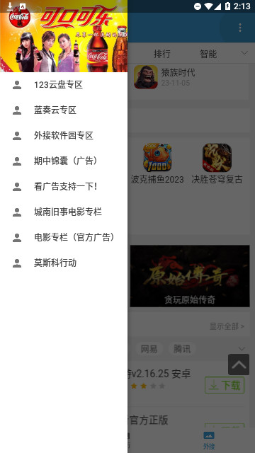 蓝云软件库官方版